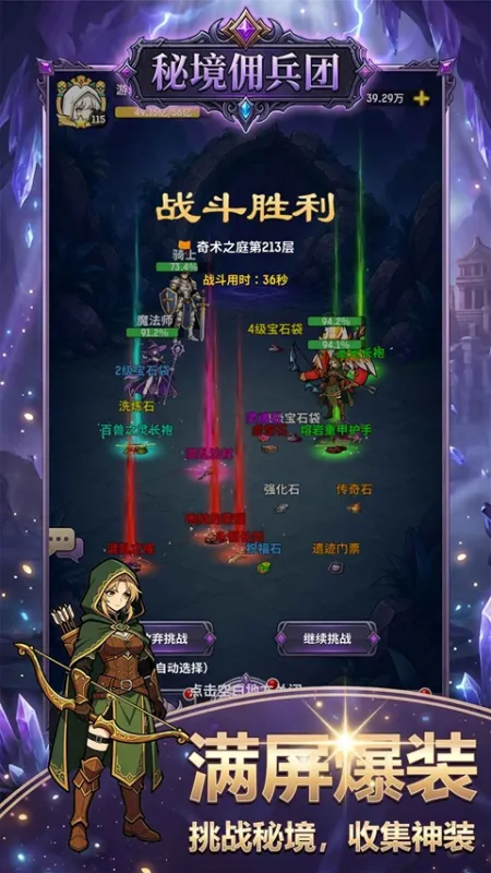 秘境佣兵团游戏下载