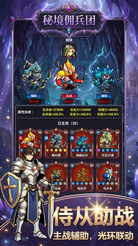 秘境佣兵团游戏下载