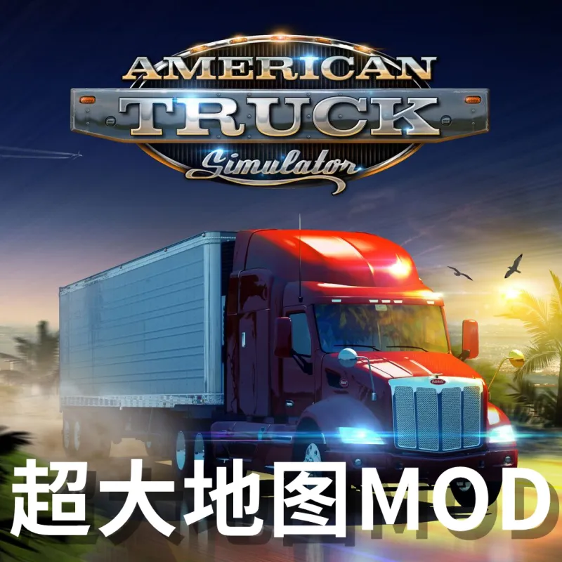 美国卡车模拟大地图MOD手机版下载
