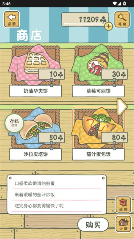 旅行青蛙离线版