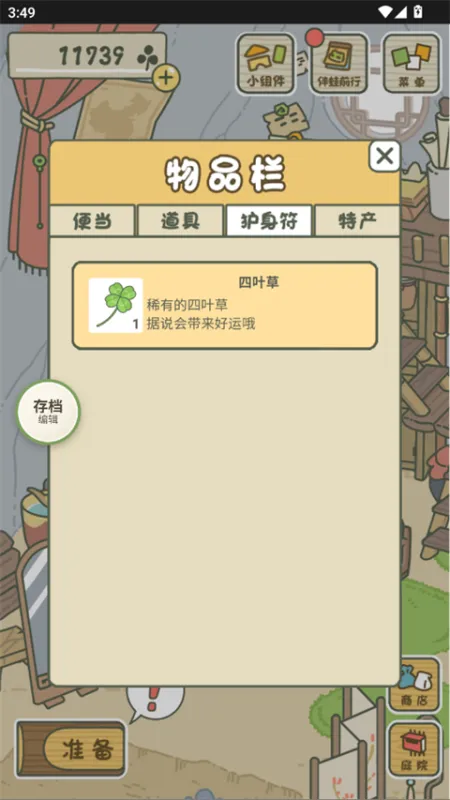 旅行青蛙离线版