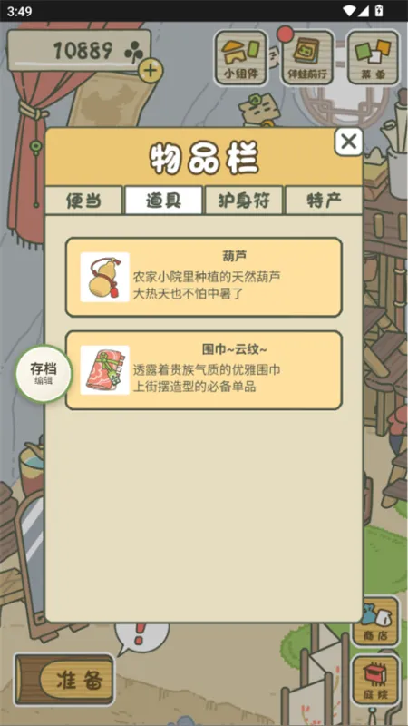 旅行青蛙离线版