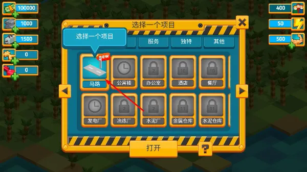 怎么修建马路配图2