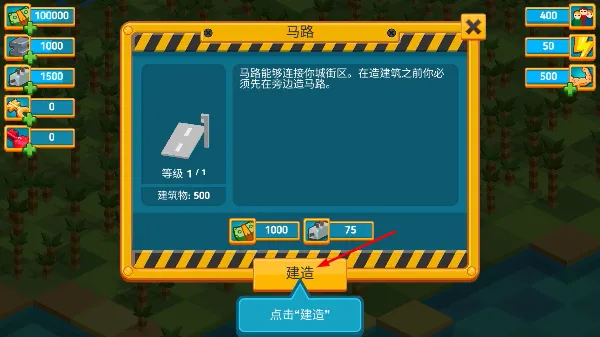怎么修建马路配图3