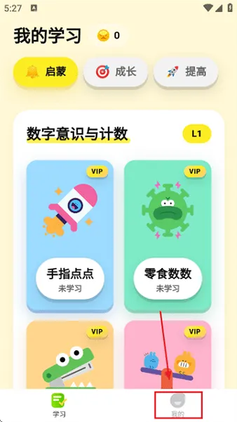 乐喵口算怎么用配图1