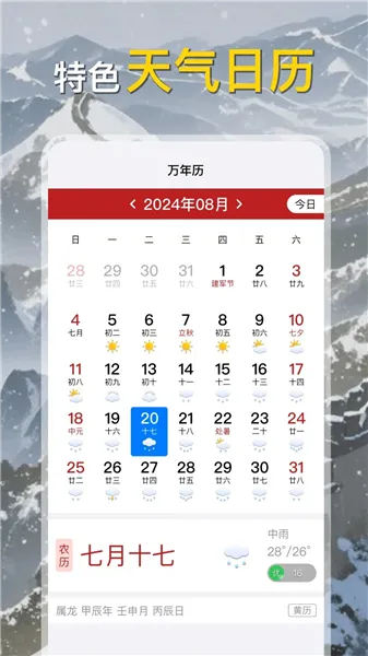 甜气天气宣传图