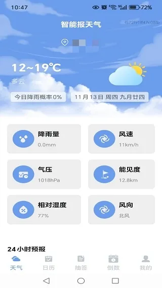 甜气天气怎么用配图1