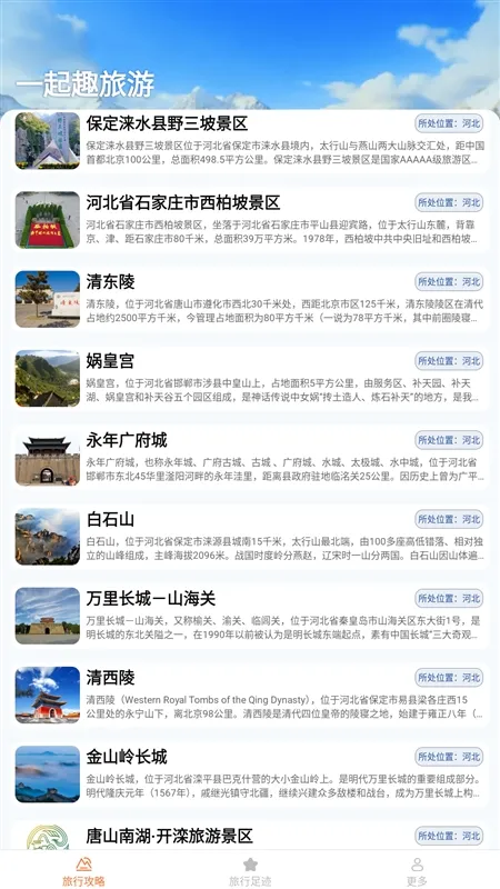 枫叶旅行app宣传图