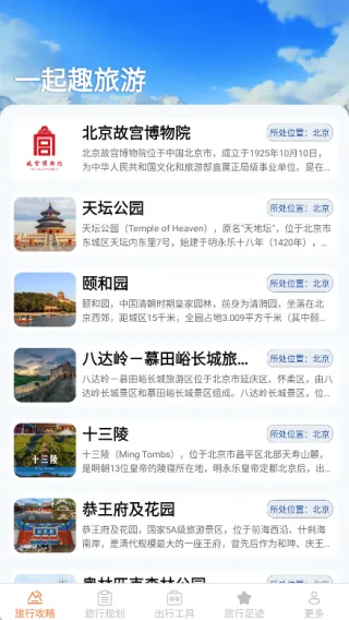 枫叶旅行app的使用方法配图1