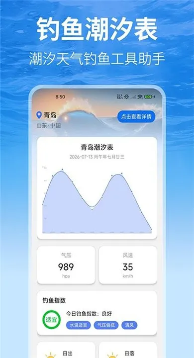 钓鱼潮汐表宣传图