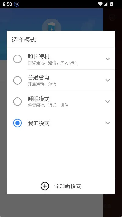 点心省电app宣传图