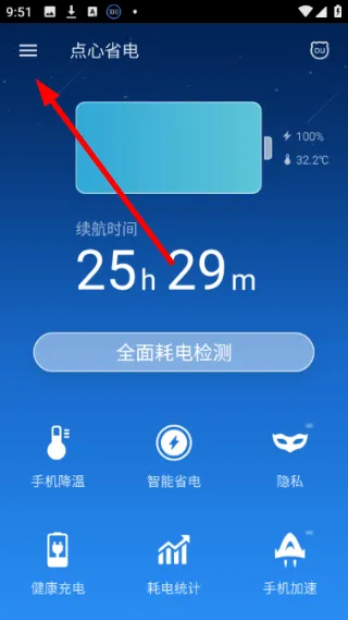 点心省电怎么设置免打扰配图1
