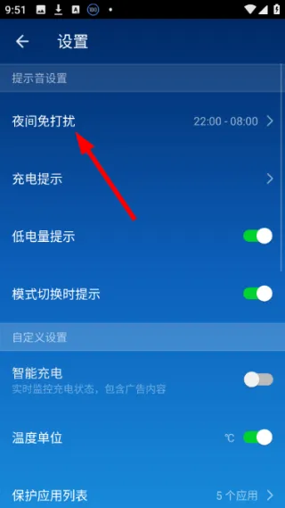 怎么设置免打扰配图3