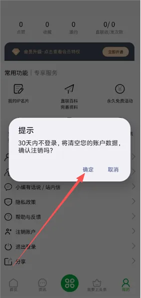 怎么注销账号配图2