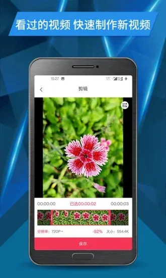 视频号剪辑官方软件APP下载