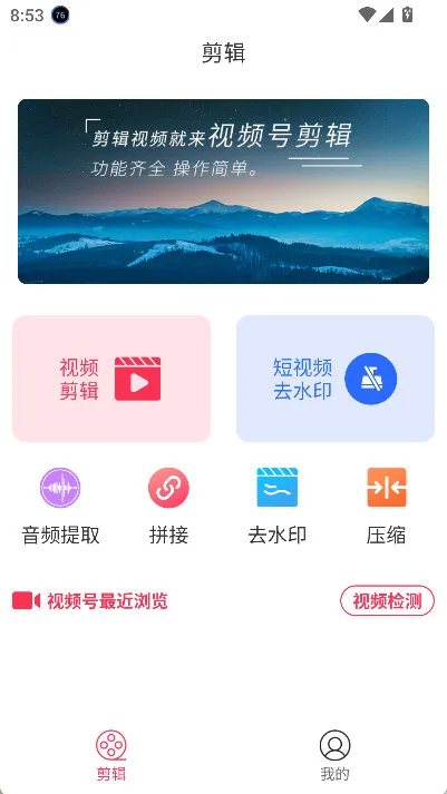 视频号剪辑使用说明配图1