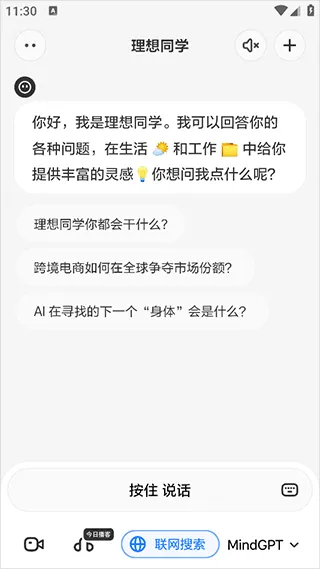 理想同学使用说明配图1