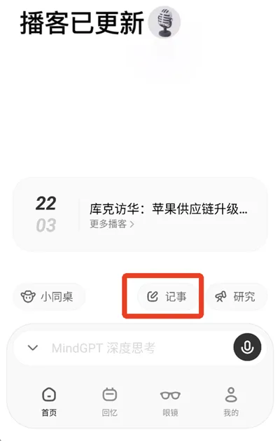 理想同学记事方法配图1