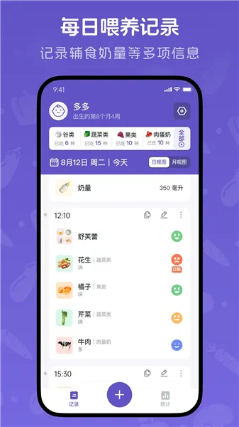 宝宝记录宣传图