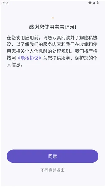 宝宝记录怎么登录配图1