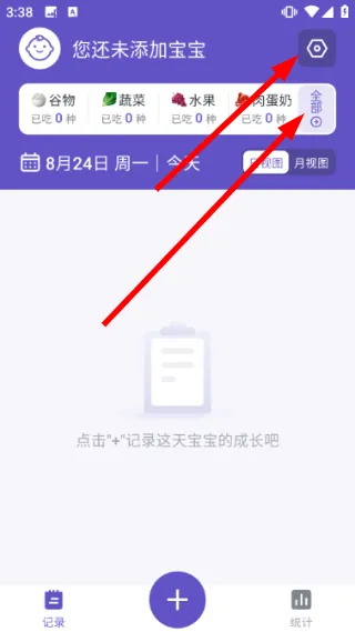 宝宝记录怎么查看食材营养成分配图1