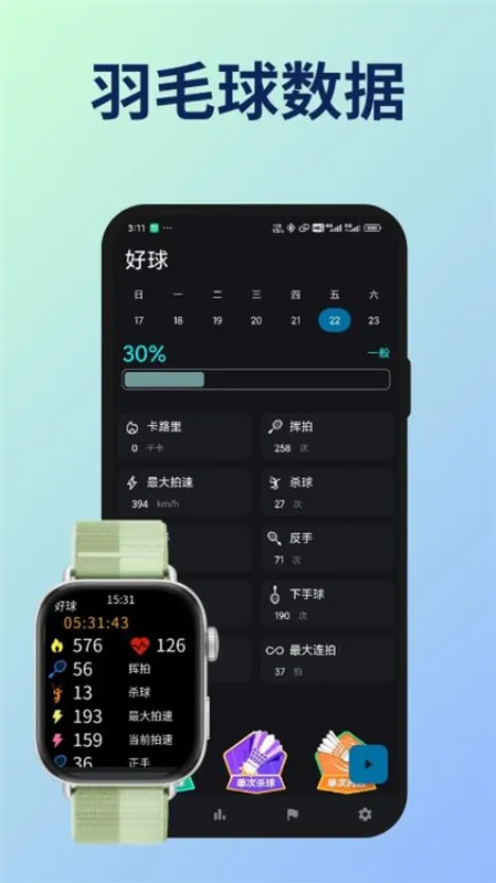 好球宣传图