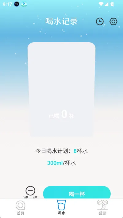 苏打壁纸怎么设置喝水记录配图1