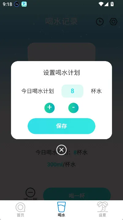 怎么设置喝水记录配图3