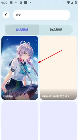 怎么搜索壁纸配图3
