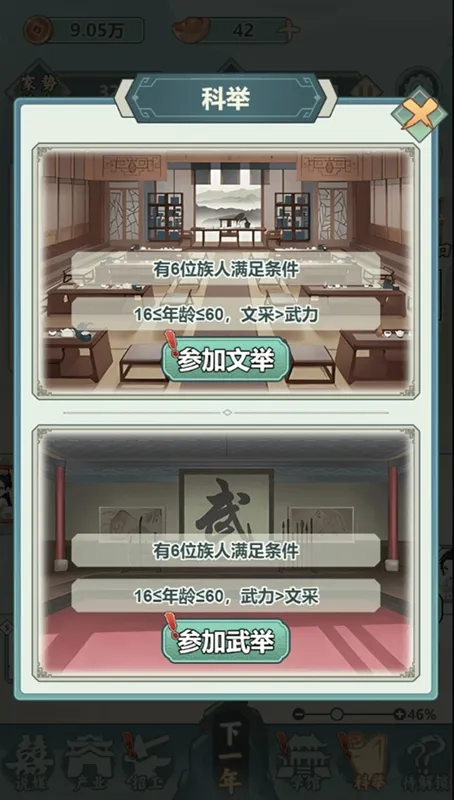 帝王养成记手游宣传图