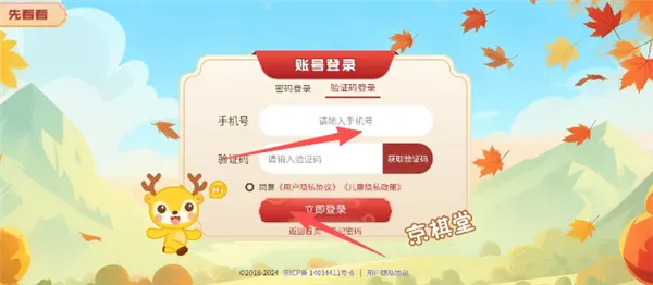 京棋堂怎么使用配图1