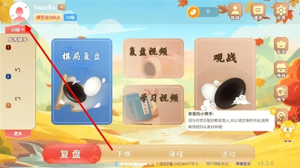 怎么修改个人信息配图1