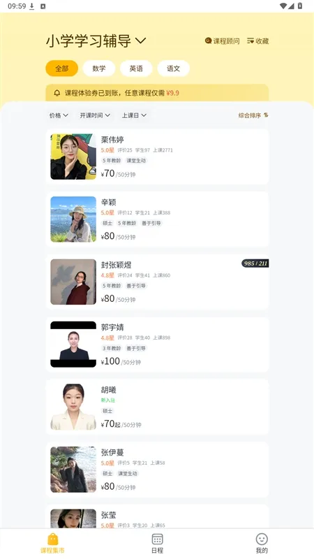怎么约课配图2
