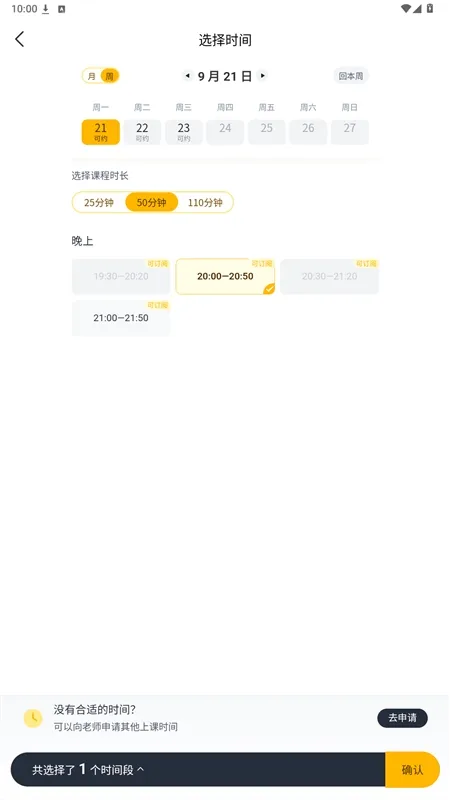 怎么约课配图3