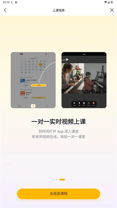 怎么约课配图4