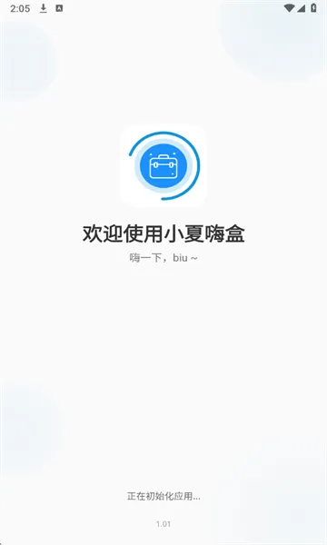 小夏嗨盒宣传图
