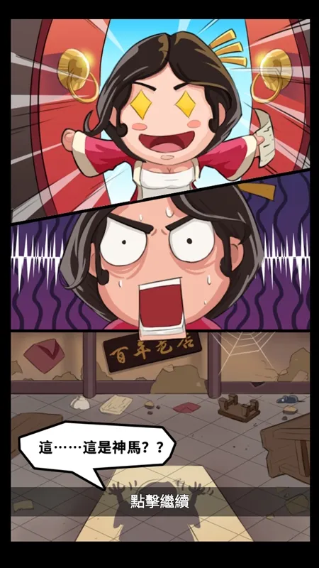 极品大掌柜游戏宣传图