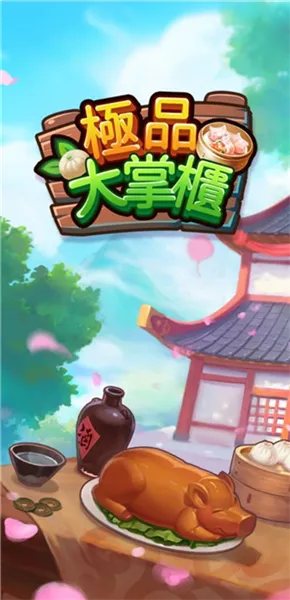 极品大掌柜游戏攻略配图1