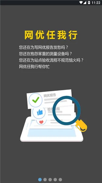 网优任我行宣传图