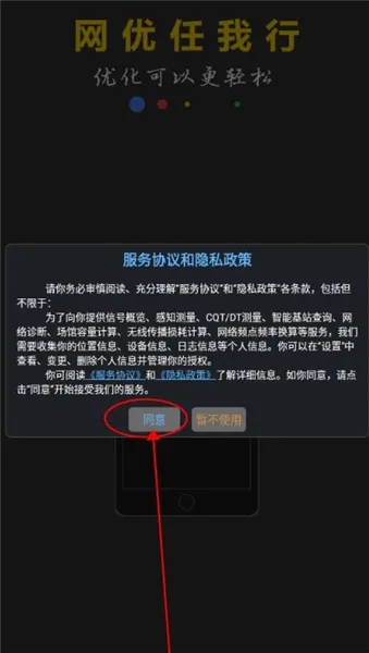 网优任我行怎么用配图1