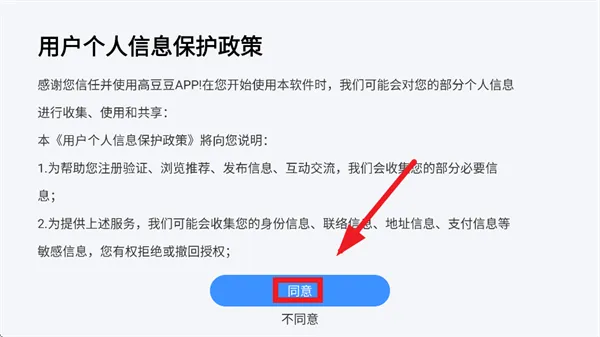高豆豆怎么登录配图1