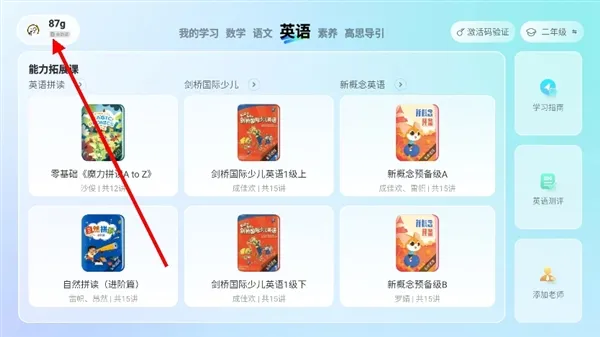 怎么绑定家长端配图1