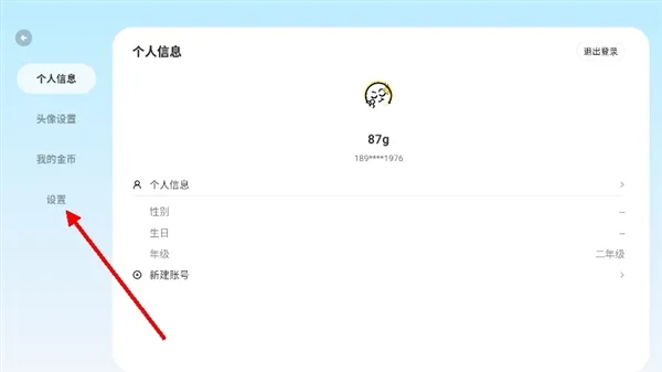 怎么绑定家长端配图2