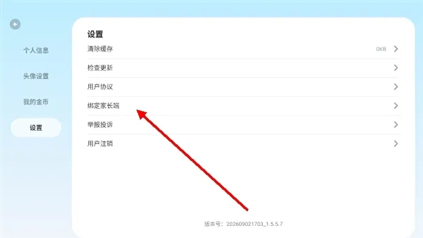 怎么绑定家长端配图3