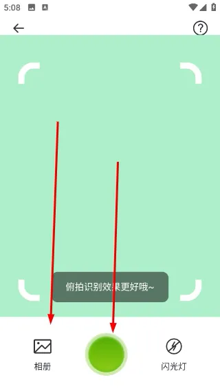 怎么拍照识别配图2