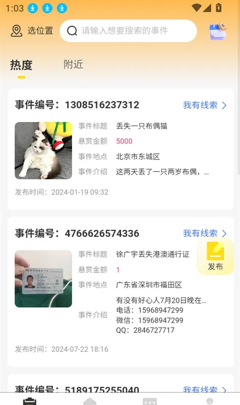 如何查看线索事件的详情配图3