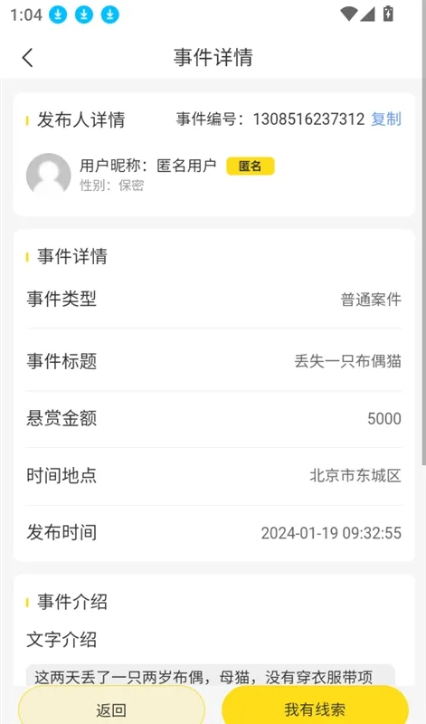 如何查看线索事件的详情配图4