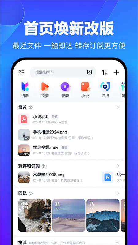 百度网盘企业版下载安装包