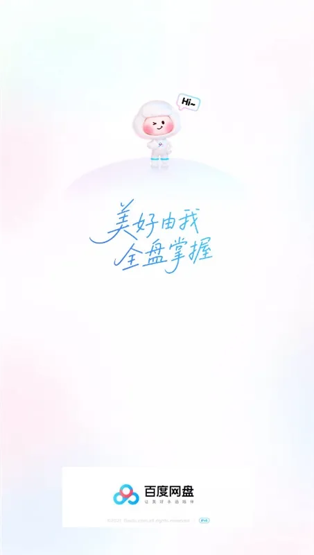 百度网盘企业版宣传图