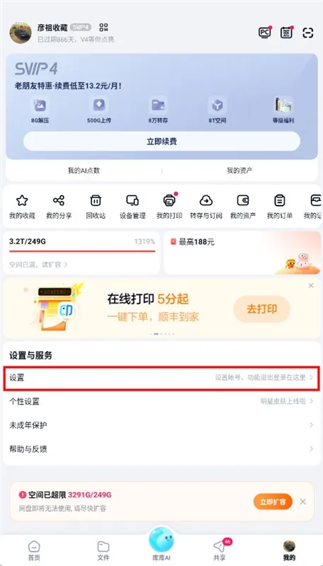 怎么开启企业网盘配图1